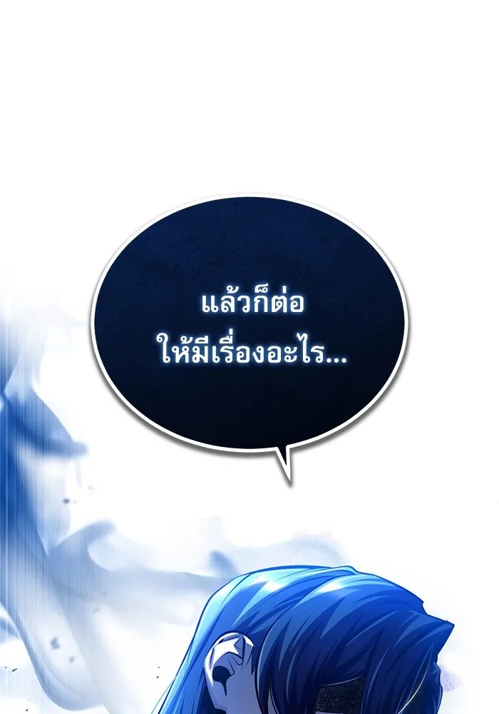 Academy’s Undercover Professor ศาสตราจารย์จำเป็นแห่งอะคาเดมี - หน้า 88