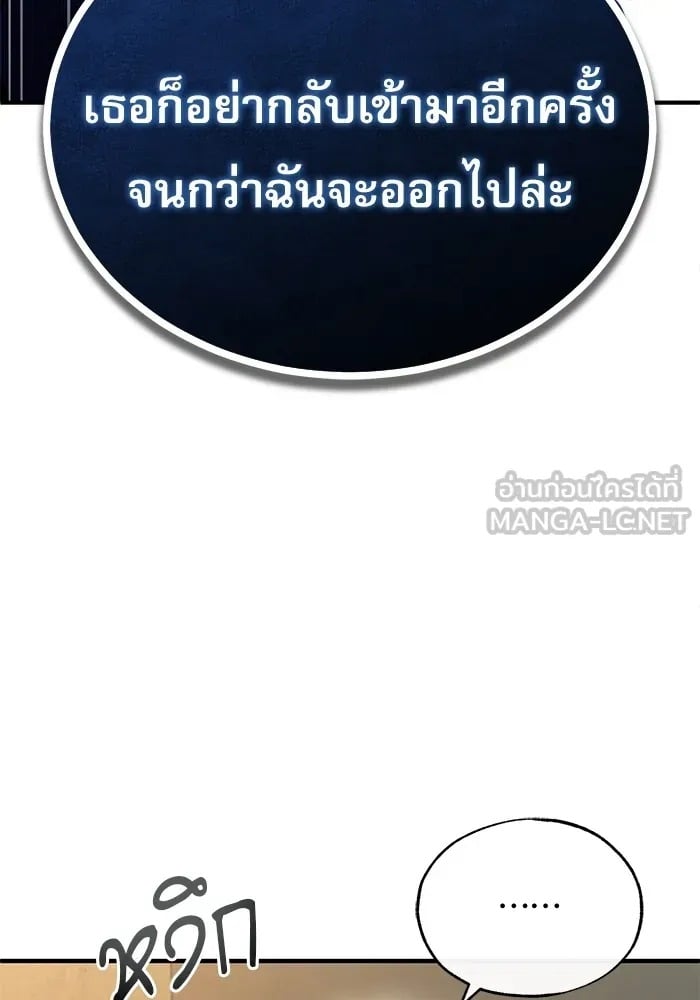 Academy’s Undercover Professor ศาสตราจารย์จำเป็นแห่งอะคาเดมี - หน้า 90