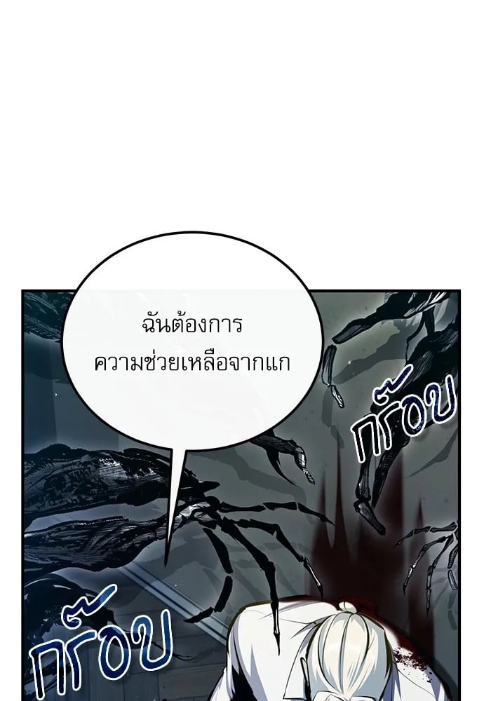 Academy’s Undercover Professor ศาสตราจารย์จำเป็นแห่งอะคาเดมี - หน้า 98