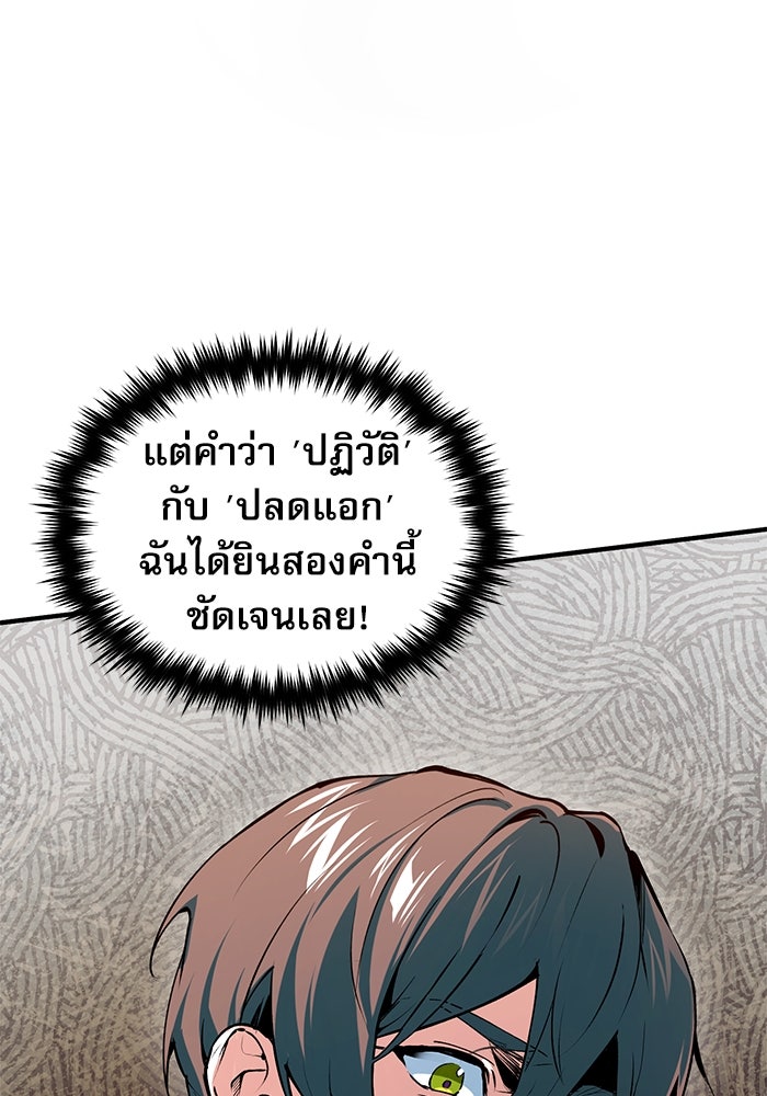 Academy’s Undercover Professor ศาสตราจารย์จำเป็นแห่งอะคาเดมี - หน้า 3