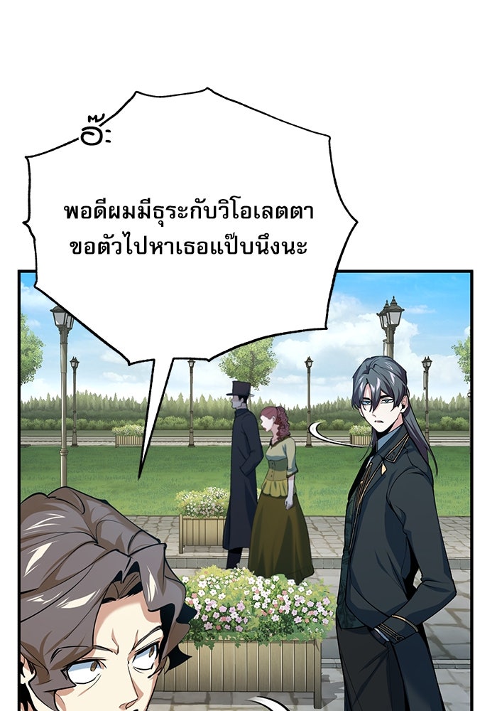 Academy’s Undercover Professor ศาสตราจารย์จำเป็นแห่งอะคาเดมี - หน้า 97