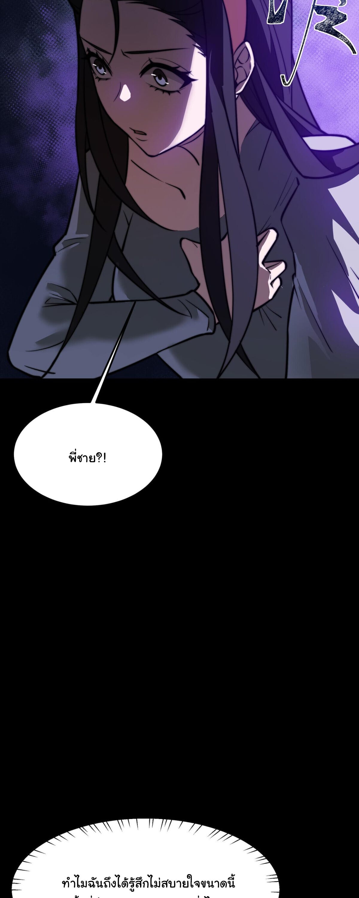 After breaking up with the school beauty, I became a martial arts master หลังถูกดอกไม้โรงเรียนบอกเลิก ฉันก็กลายมาเป็นปรมาจารย์ศิลปะการต่อสู้ - หน้า 26