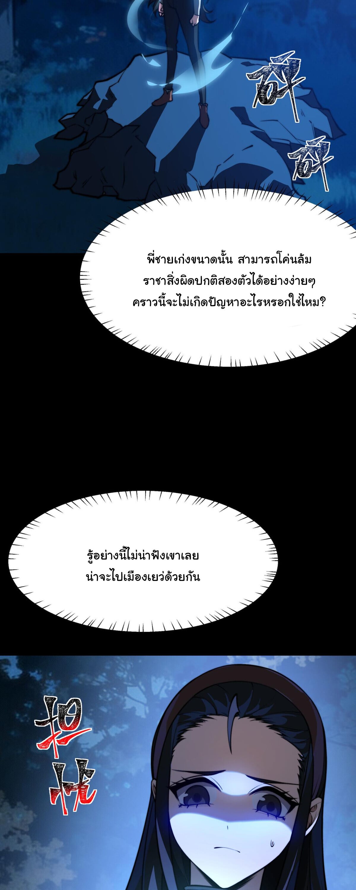 After breaking up with the school beauty, I became a martial arts master หลังถูกดอกไม้โรงเรียนบอกเลิก ฉันก็กลายมาเป็นปรมาจารย์ศิลปะการต่อสู้ - หน้า 28
