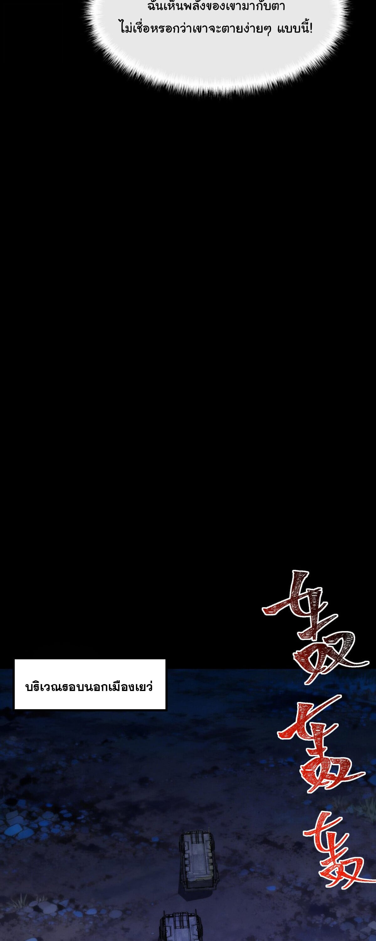 After breaking up with the school beauty, I became a martial arts master หลังถูกดอกไม้โรงเรียนบอกเลิก ฉันก็กลายมาเป็นปรมาจารย์ศิลปะการต่อสู้ - หน้า 49