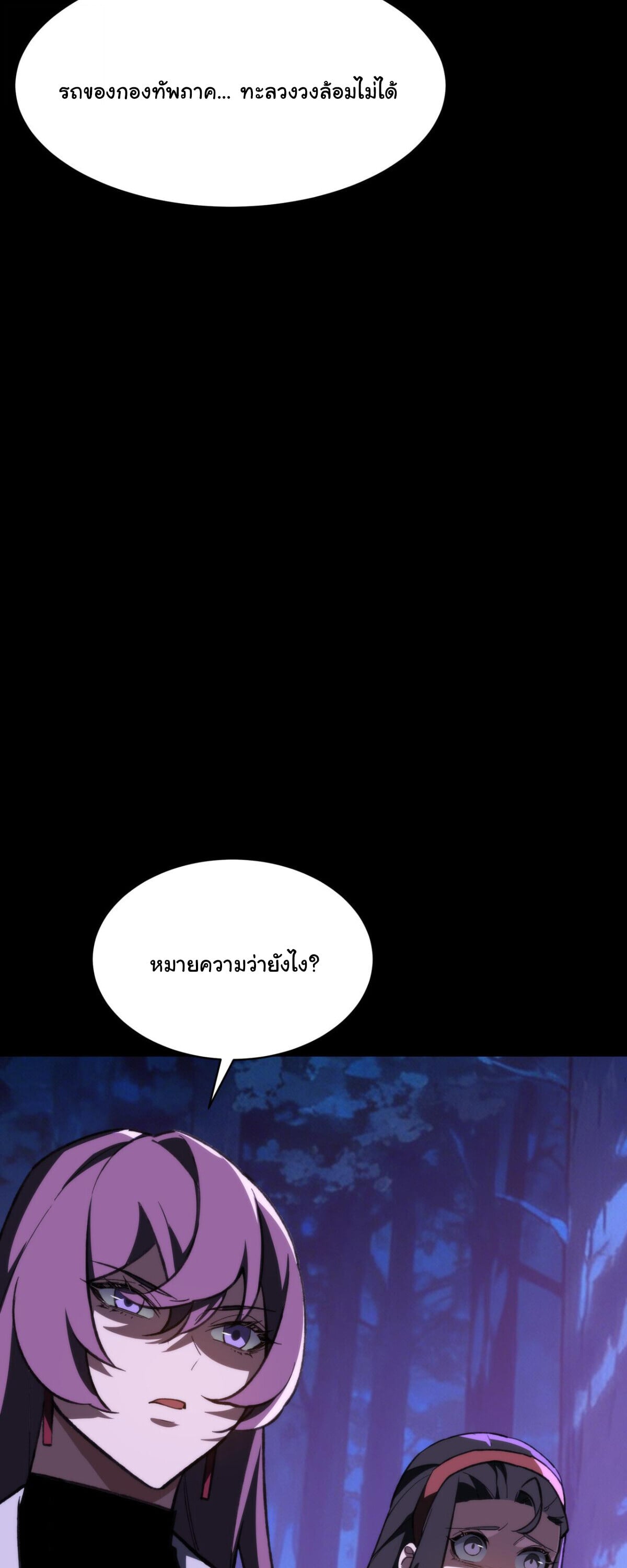 After breaking up with the school beauty, I became a martial arts master หลังถูกดอกไม้โรงเรียนบอกเลิก ฉันก็กลายมาเป็นปรมาจารย์ศิลปะการต่อสู้ - หน้า 54