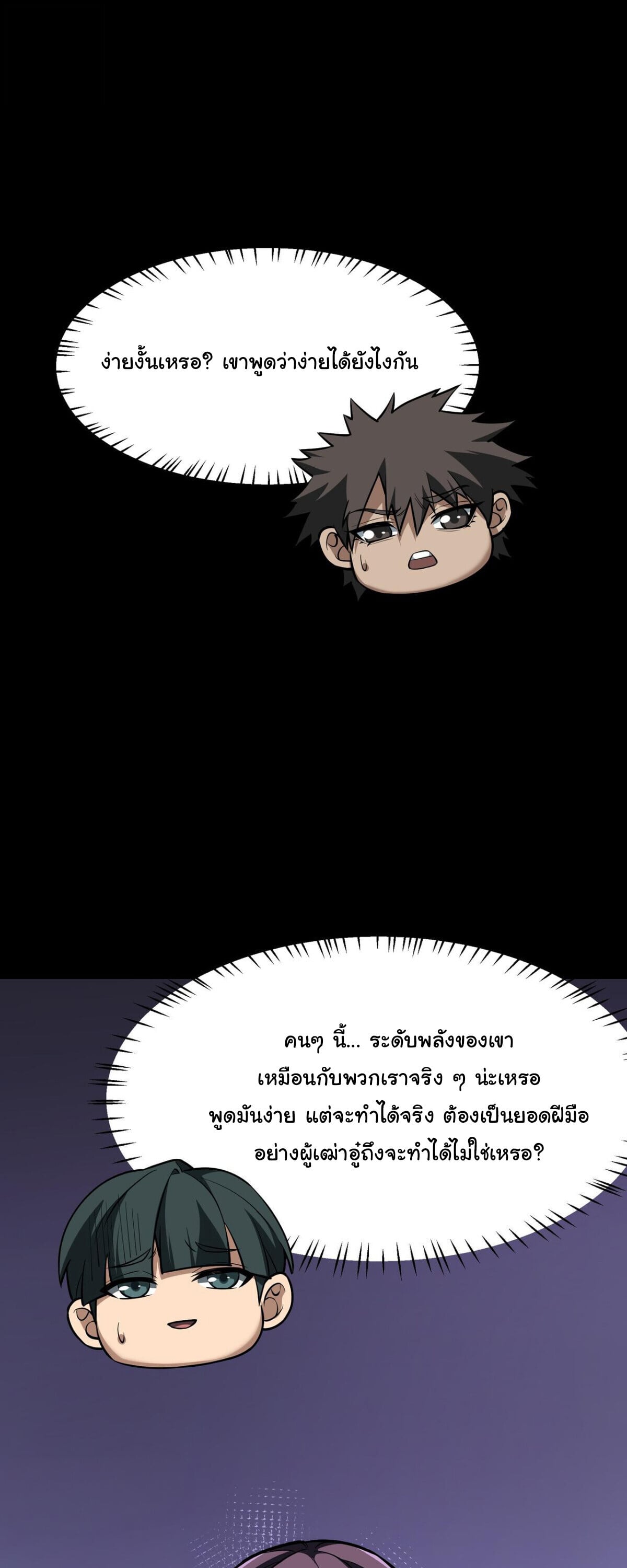 After breaking up with the school beauty, I became a martial arts master หลังถูกดอกไม้โรงเรียนบอกเลิก ฉันก็กลายมาเป็นปรมาจารย์ศิลปะการต่อสู้ - หน้า 45