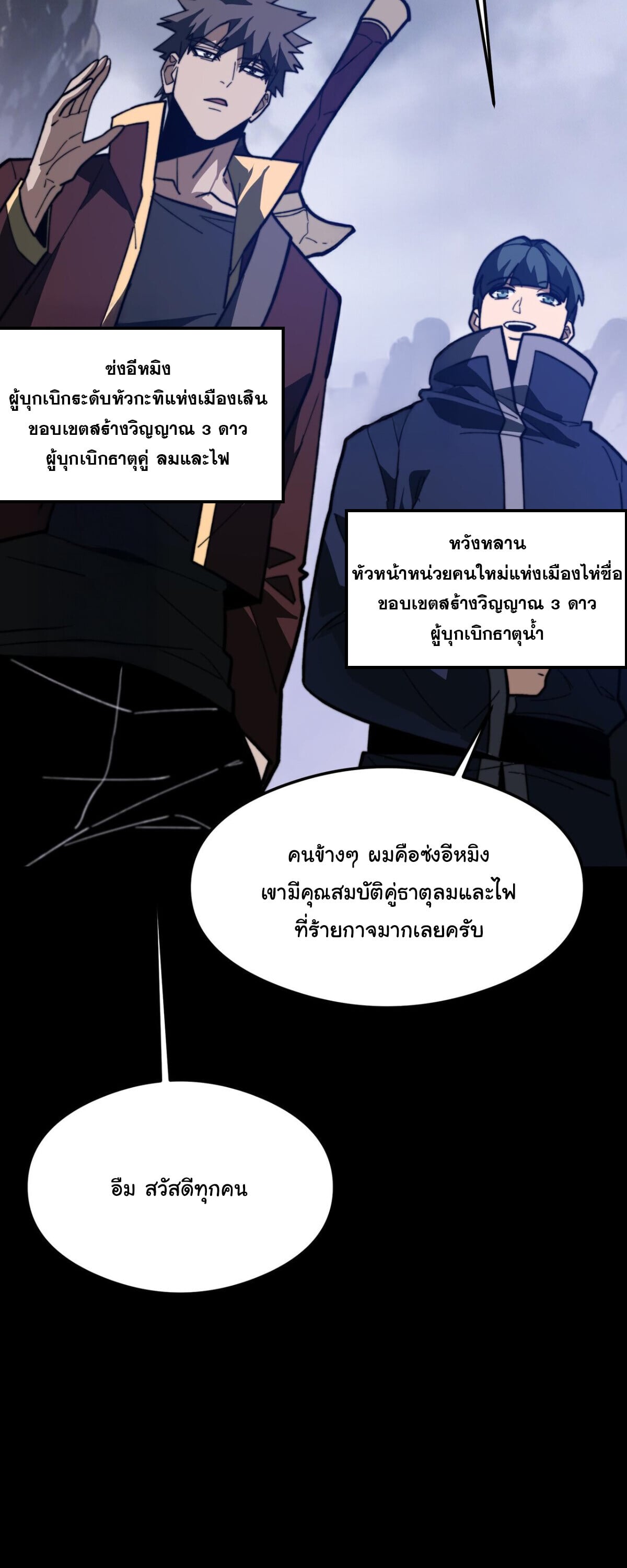 After breaking up with the school beauty, I became a martial arts master หลังถูกดอกไม้โรงเรียนบอกเลิก ฉันก็กลายมาเป็นปรมาจารย์ศิลปะการต่อสู้ - หน้า 6