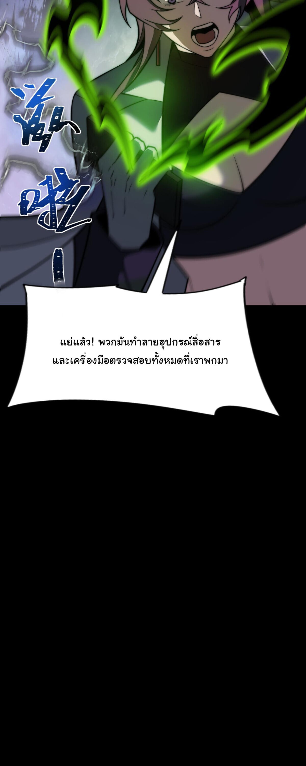 After breaking up with the school beauty, I became a martial arts master หลังถูกดอกไม้โรงเรียนบอกเลิก ฉันก็กลายมาเป็นปรมาจารย์ศิลปะการต่อสู้ - หน้า 76