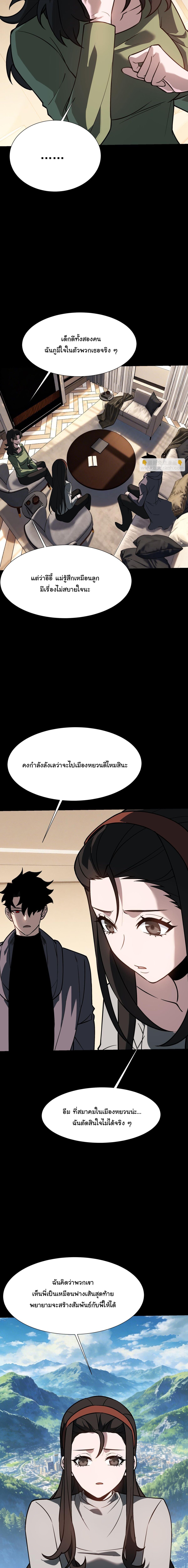After breaking up with the school beauty, I became a martial arts master หลังถูกดอกไม้โรงเรียนบอกเลิก ฉันก็กลายมาเป็นปรมาจารย์ศิลปะการต่อสู้ - หน้า 10