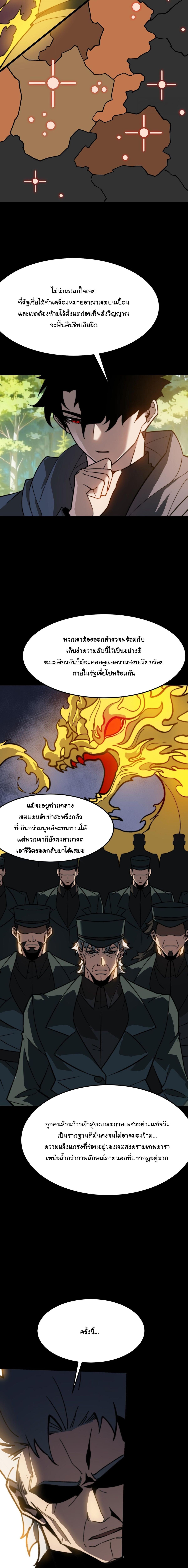After breaking up with the school beauty, I became a martial arts master หลังถูกดอกไม้โรงเรียนบอกเลิก ฉันก็กลายมาเป็นปรมาจารย์ศิลปะการต่อสู้ - หน้า 19
