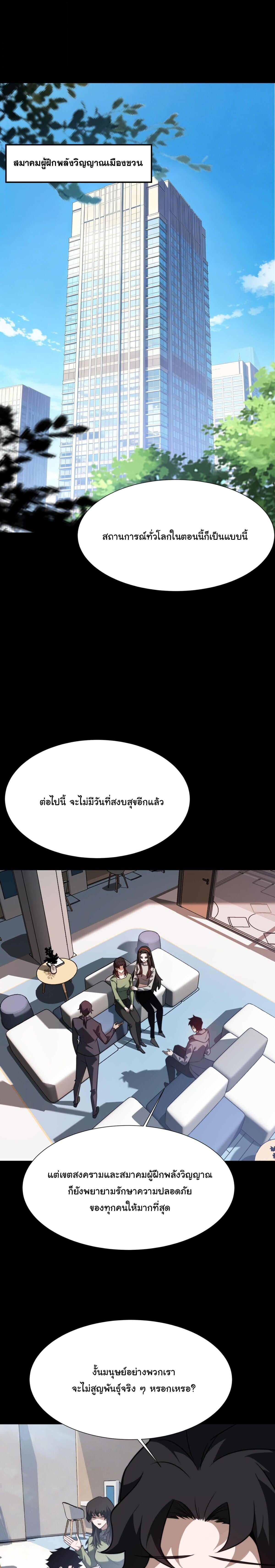 After breaking up with the school beauty, I became a martial arts master หลังถูกดอกไม้โรงเรียนบอกเลิก ฉันก็กลายมาเป็นปรมาจารย์ศิลปะการต่อสู้ - หน้า 3
