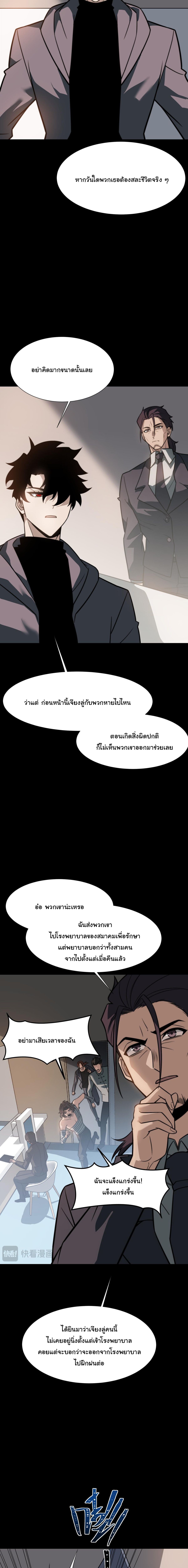After breaking up with the school beauty, I became a martial arts master หลังถูกดอกไม้โรงเรียนบอกเลิก ฉันก็กลายมาเป็นปรมาจารย์ศิลปะการต่อสู้ - หน้า 5