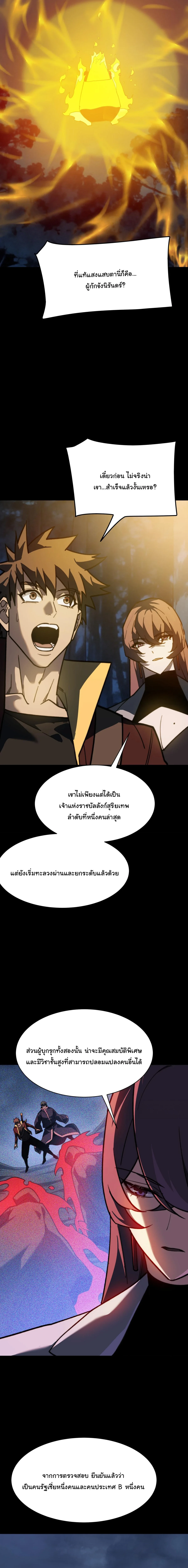 After breaking up with the school beauty, I became a martial arts master หลังถูกดอกไม้โรงเรียนบอกเลิก ฉันก็กลายมาเป็นปรมาจารย์ศิลปะการต่อสู้ - หน้า 14
