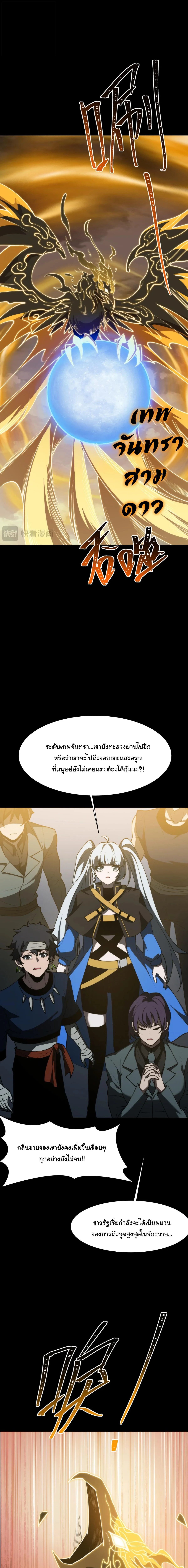 After breaking up with the school beauty, I became a martial arts master หลังถูกดอกไม้โรงเรียนบอกเลิก ฉันก็กลายมาเป็นปรมาจารย์ศิลปะการต่อสู้ - หน้า 19
