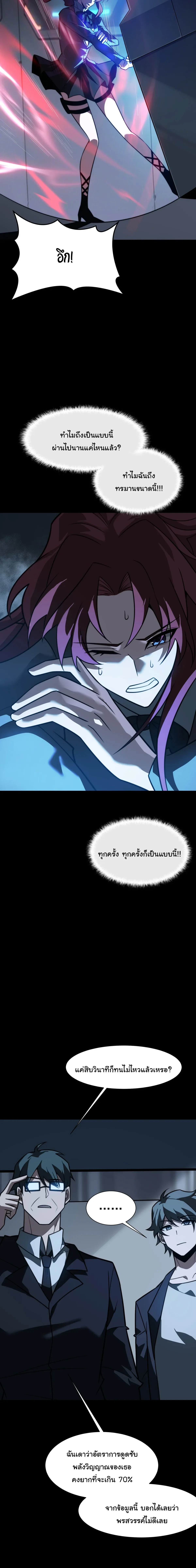 After breaking up with the school beauty, I became a martial arts master หลังถูกดอกไม้โรงเรียนบอกเลิก ฉันก็กลายมาเป็นปรมาจารย์ศิลปะการต่อสู้ - หน้า 10