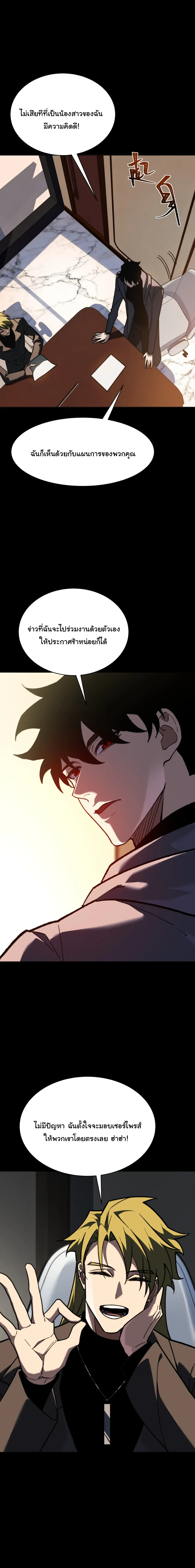 After breaking up with the school beauty, I became a martial arts master หลังถูกดอกไม้โรงเรียนบอกเลิก ฉันก็กลายมาเป็นปรมาจารย์ศิลปะการต่อสู้ - หน้า 20