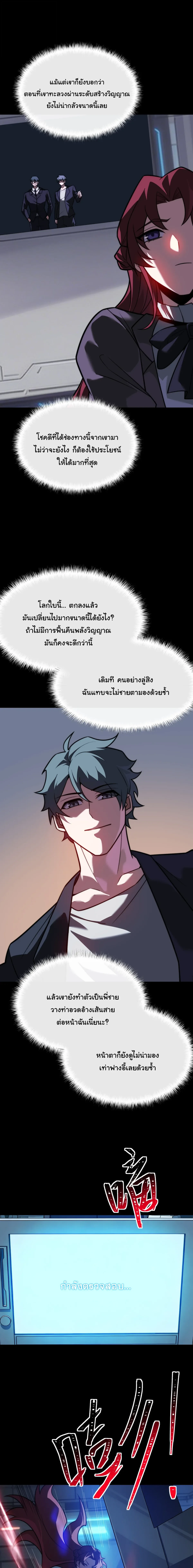 After breaking up with the school beauty, I became a martial arts master หลังถูกดอกไม้โรงเรียนบอกเลิก ฉันก็กลายมาเป็นปรมาจารย์ศิลปะการต่อสู้ - หน้า 9