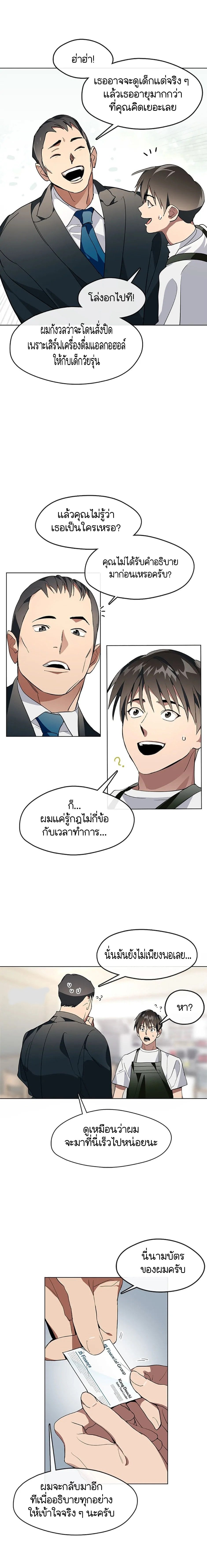 Afterlife Diner ร้านอาหารหลังความตาย - หน้า 7