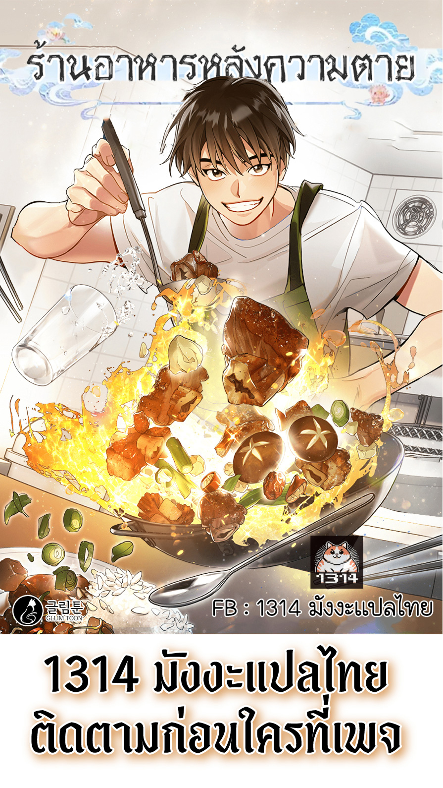 Afterlife Diner ร้านอาหารหลังความตาย - หน้า 1