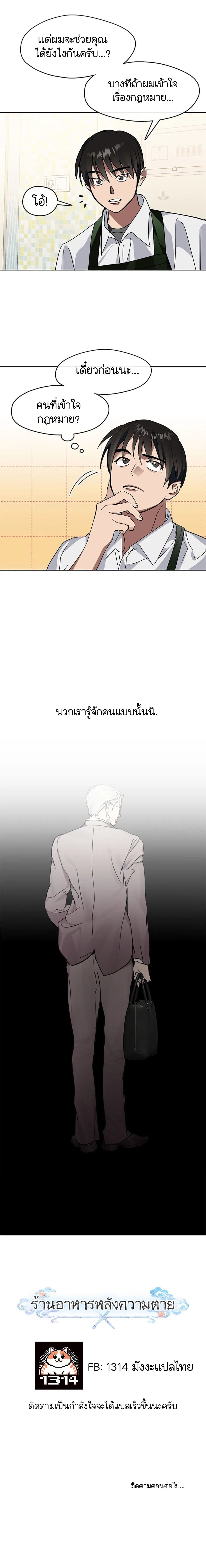 Afterlife Diner ร้านอาหารหลังความตาย - หน้า 8