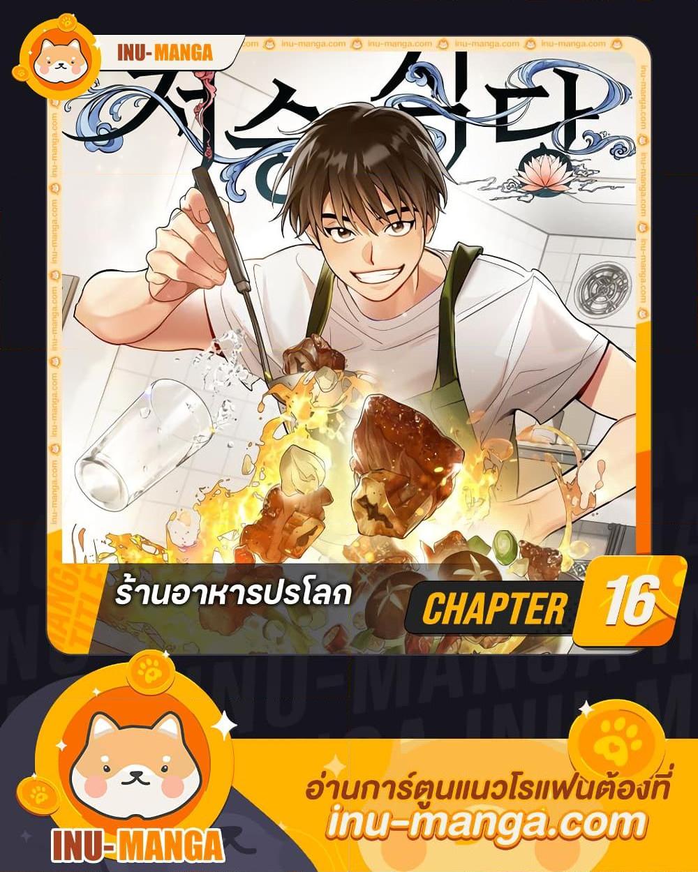 Afterlife Diner ร้านอาหารหลังความตาย - หน้า 1