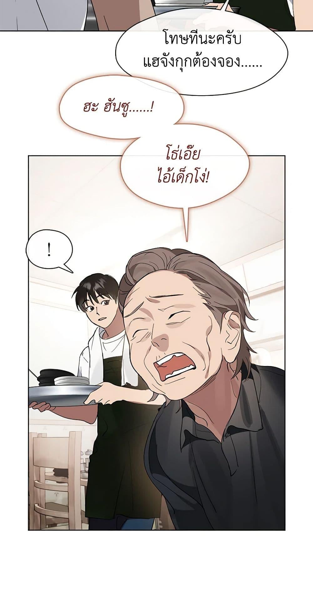 Afterlife Diner ร้านอาหารหลังความตาย - หน้า 11