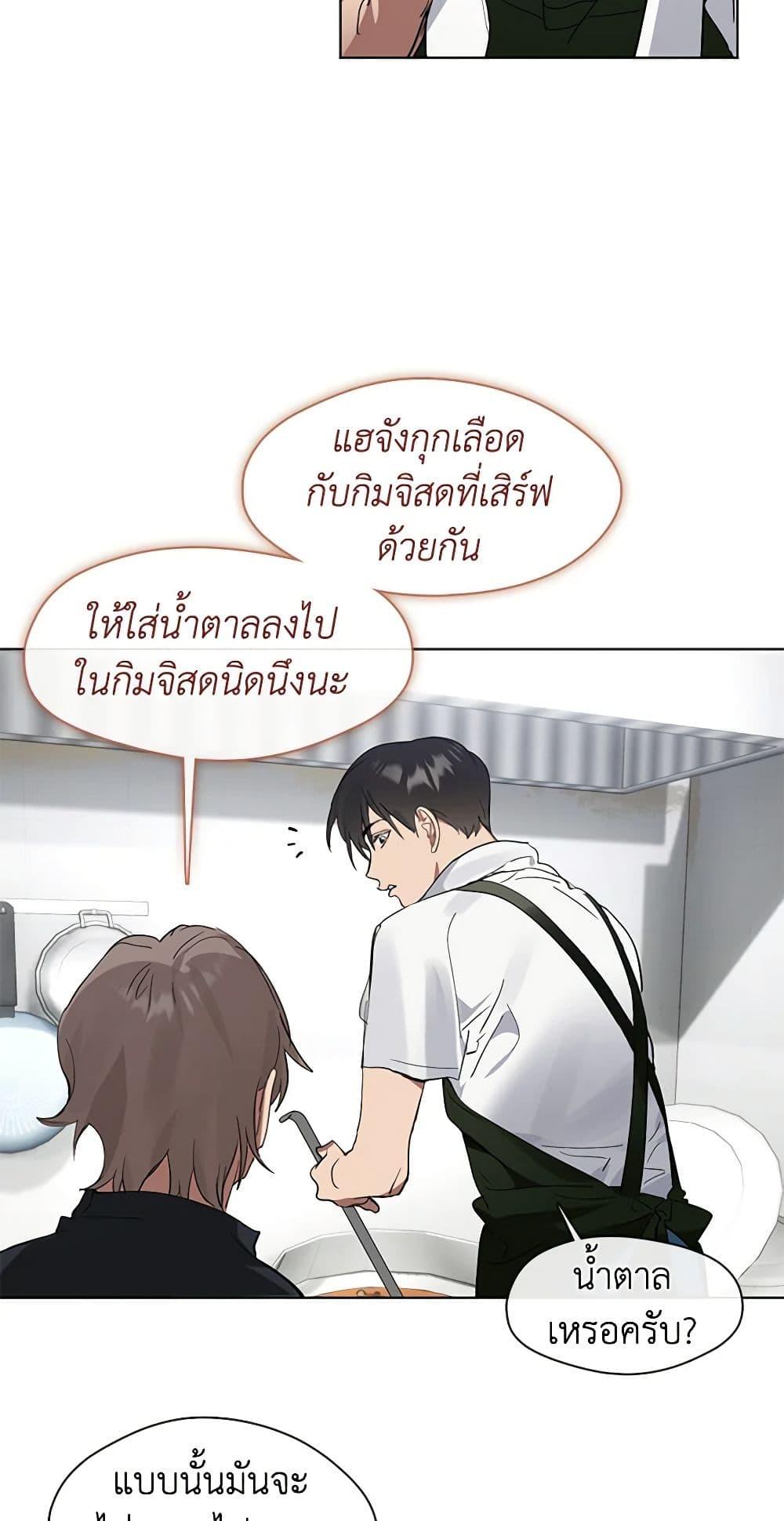 Afterlife Diner ร้านอาหารหลังความตาย - หน้า 16