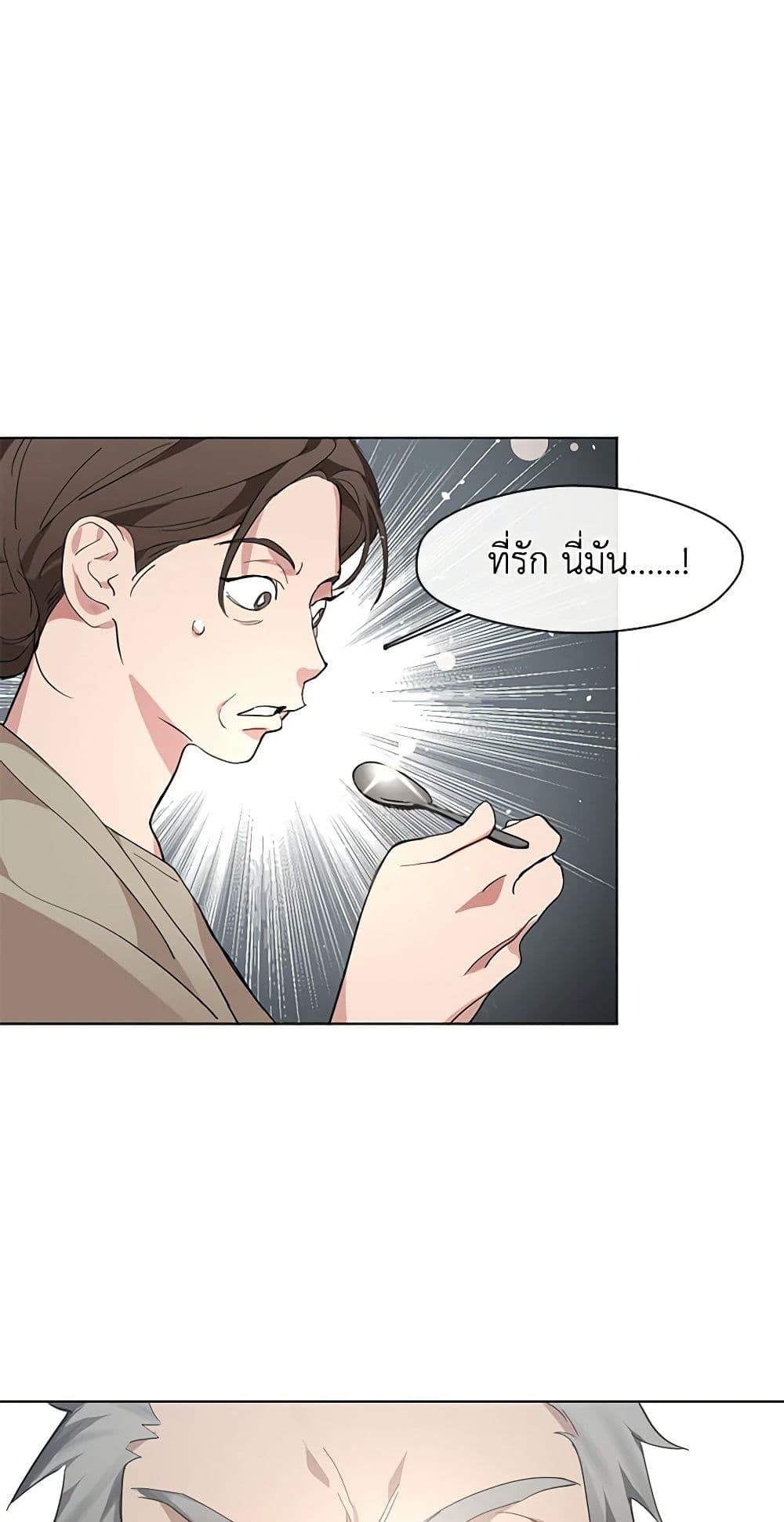 Afterlife Diner ร้านอาหารหลังความตาย - หน้า 20