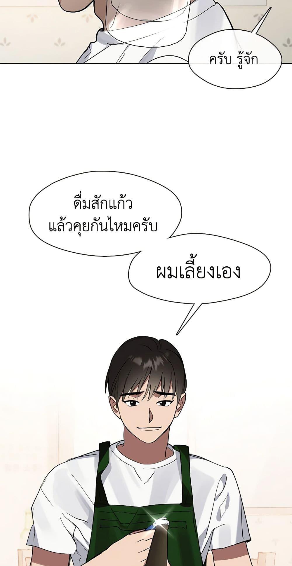 Afterlife Diner ร้านอาหารหลังความตาย - หน้า 29