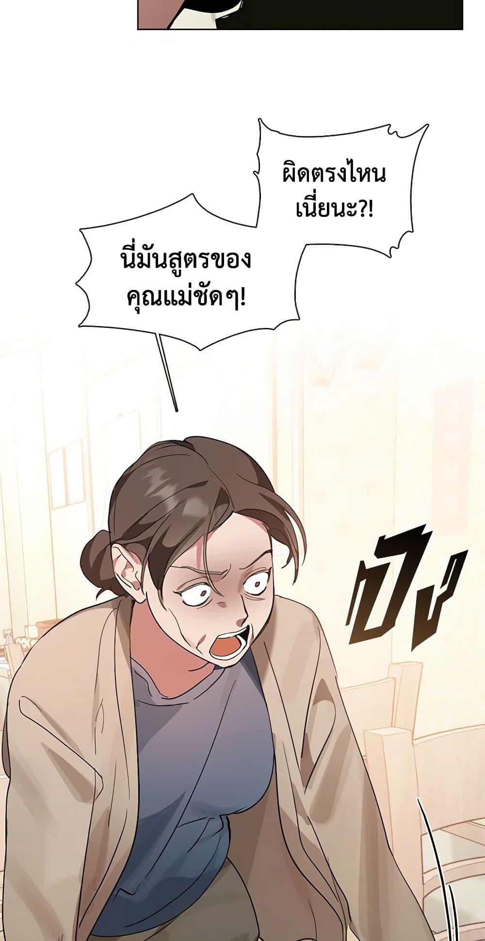 Afterlife Diner ร้านอาหารหลังความตาย - หน้า 35