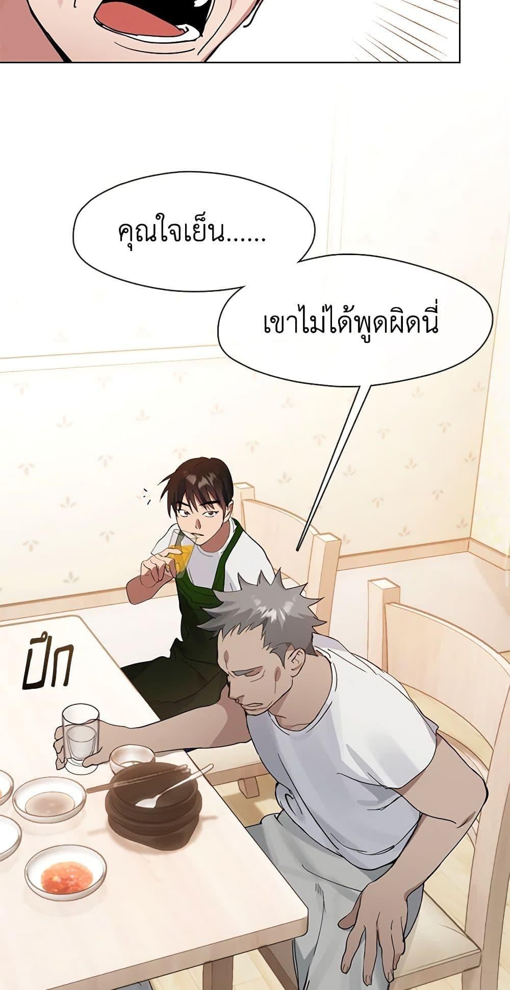 Afterlife Diner ร้านอาหารหลังความตาย - หน้า 38
