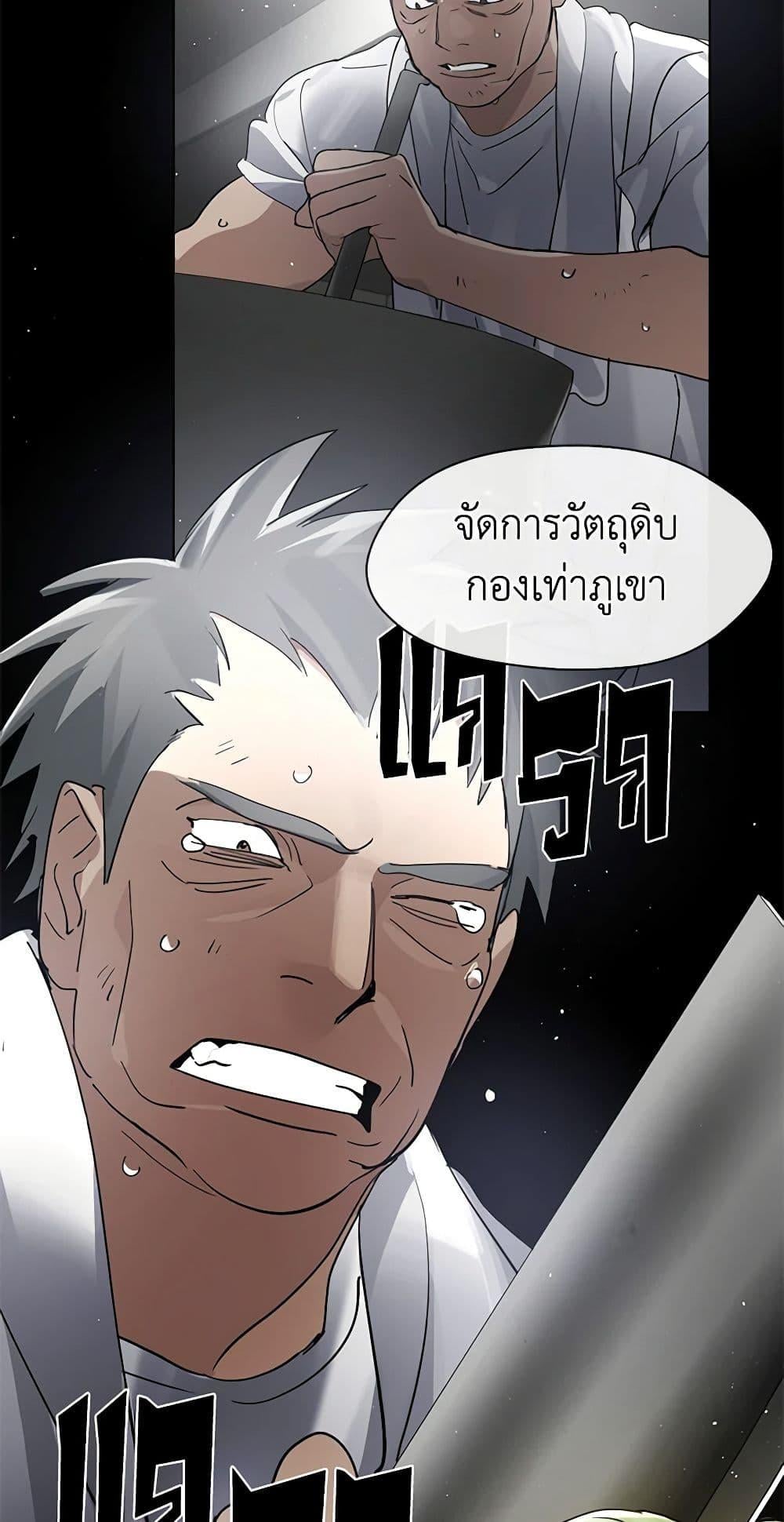 Afterlife Diner ร้านอาหารหลังความตาย - หน้า 41