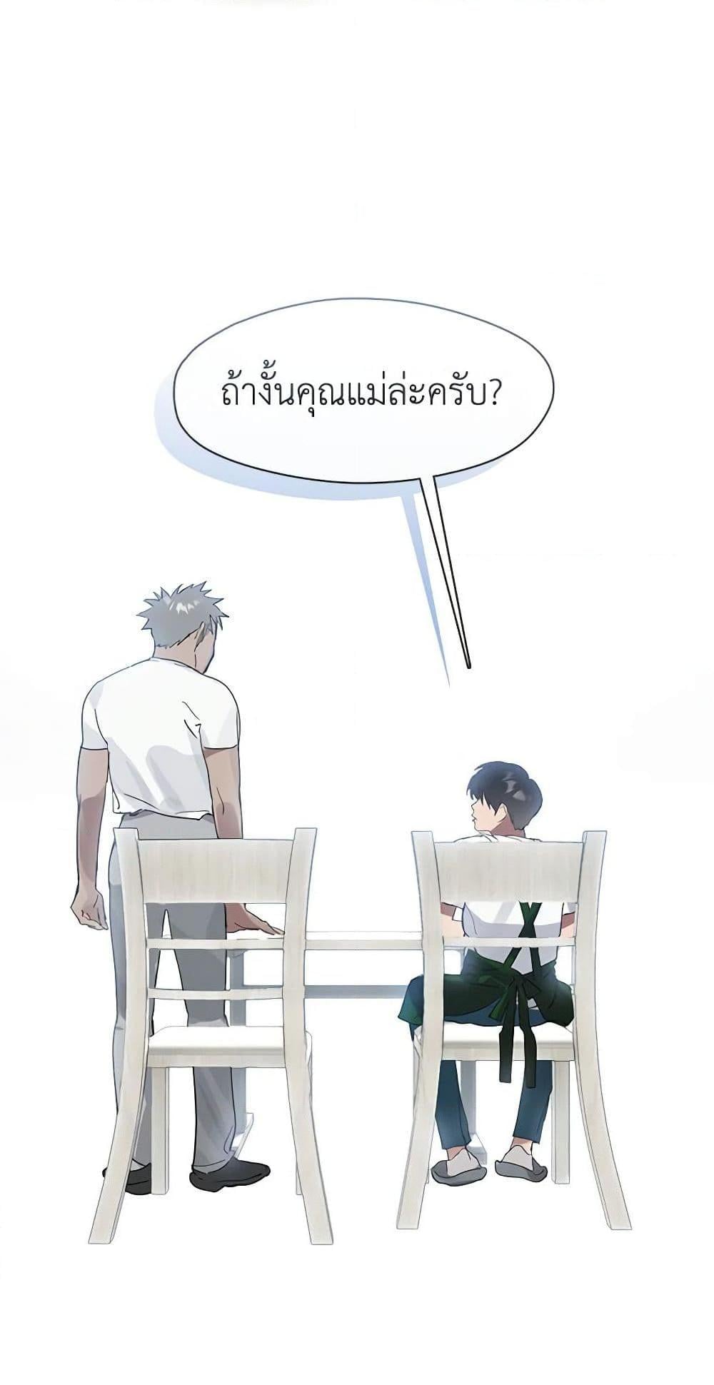 Afterlife Diner ร้านอาหารหลังความตาย - หน้า 45