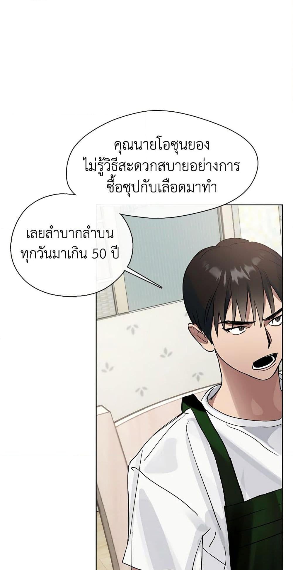 Afterlife Diner ร้านอาหารหลังความตาย - หน้า 46