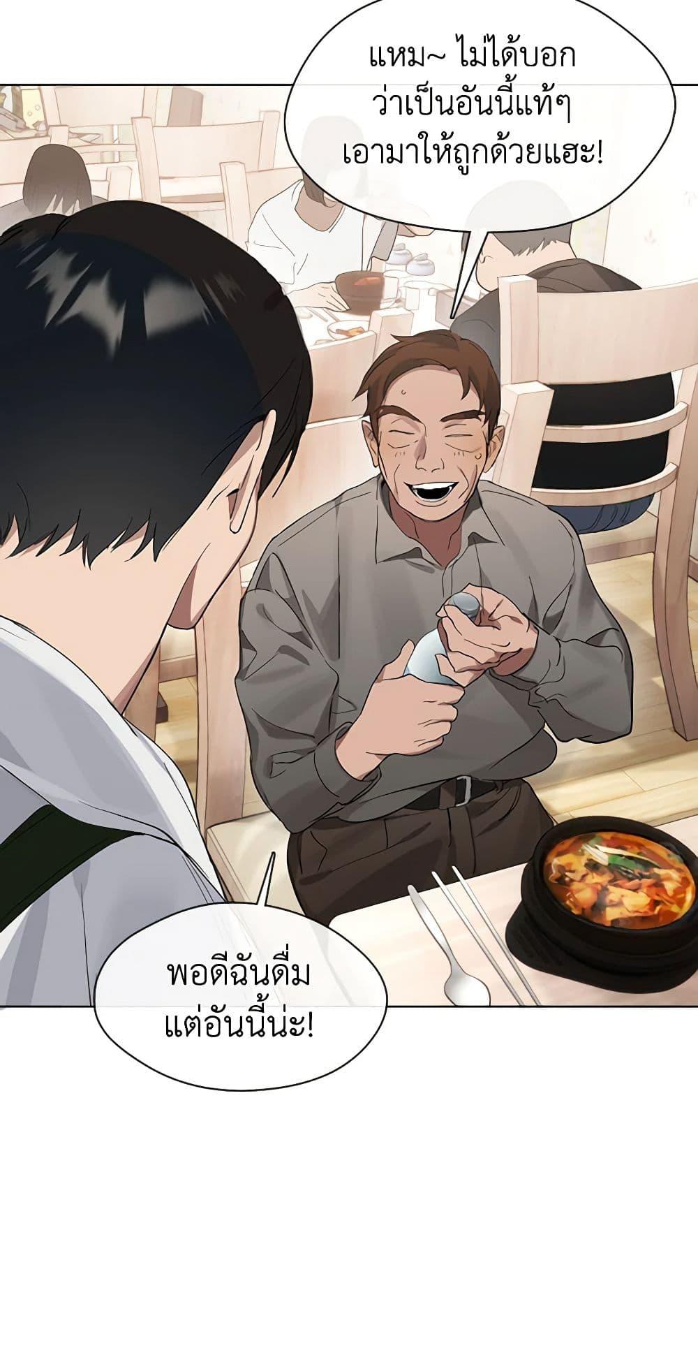 Afterlife Diner ร้านอาหารหลังความตาย - หน้า 5