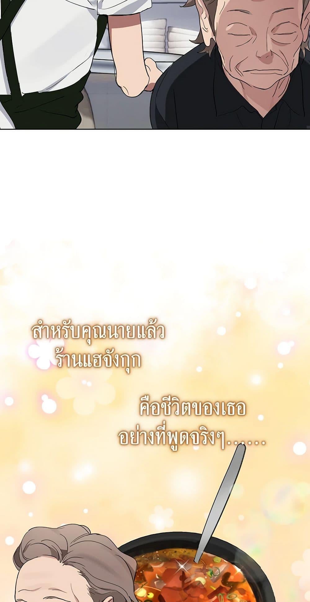 Afterlife Diner ร้านอาหารหลังความตาย - หน้า 8