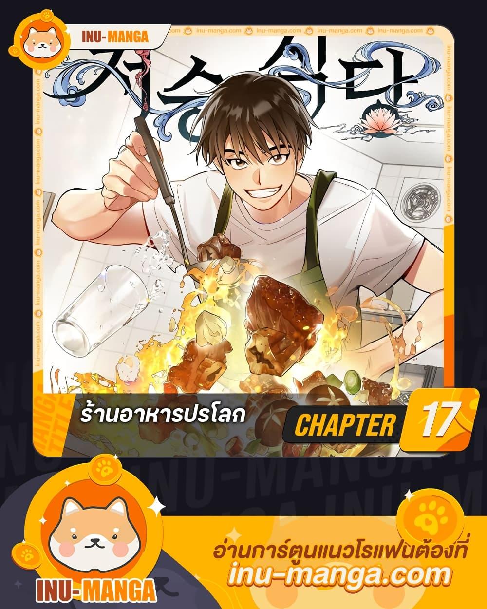 Afterlife Diner ร้านอาหารหลังความตาย - หน้า 1