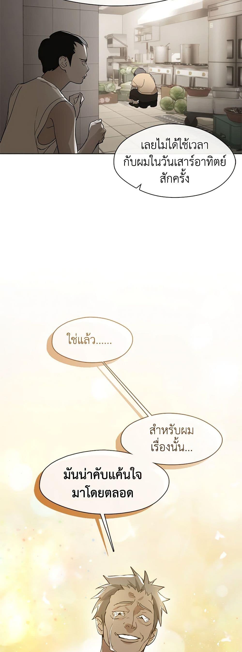 Afterlife Diner ร้านอาหารหลังความตาย - หน้า 3
