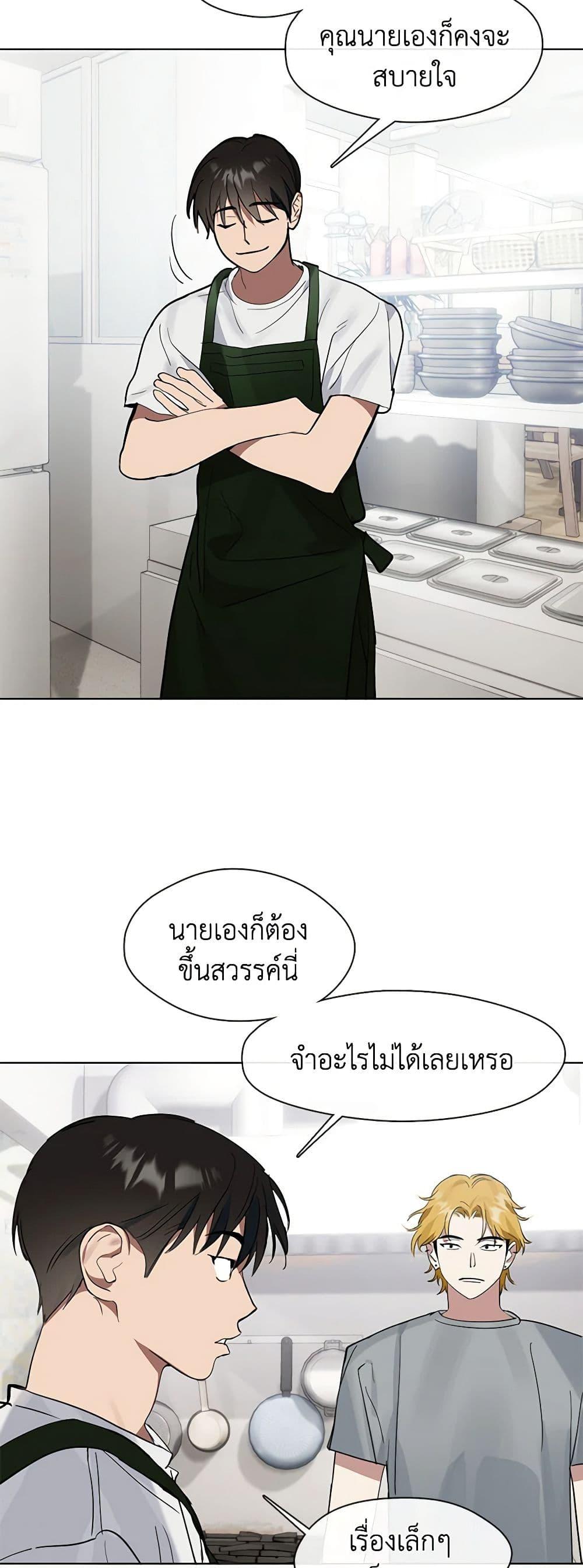 Afterlife Diner ร้านอาหารหลังความตาย - หน้า 34