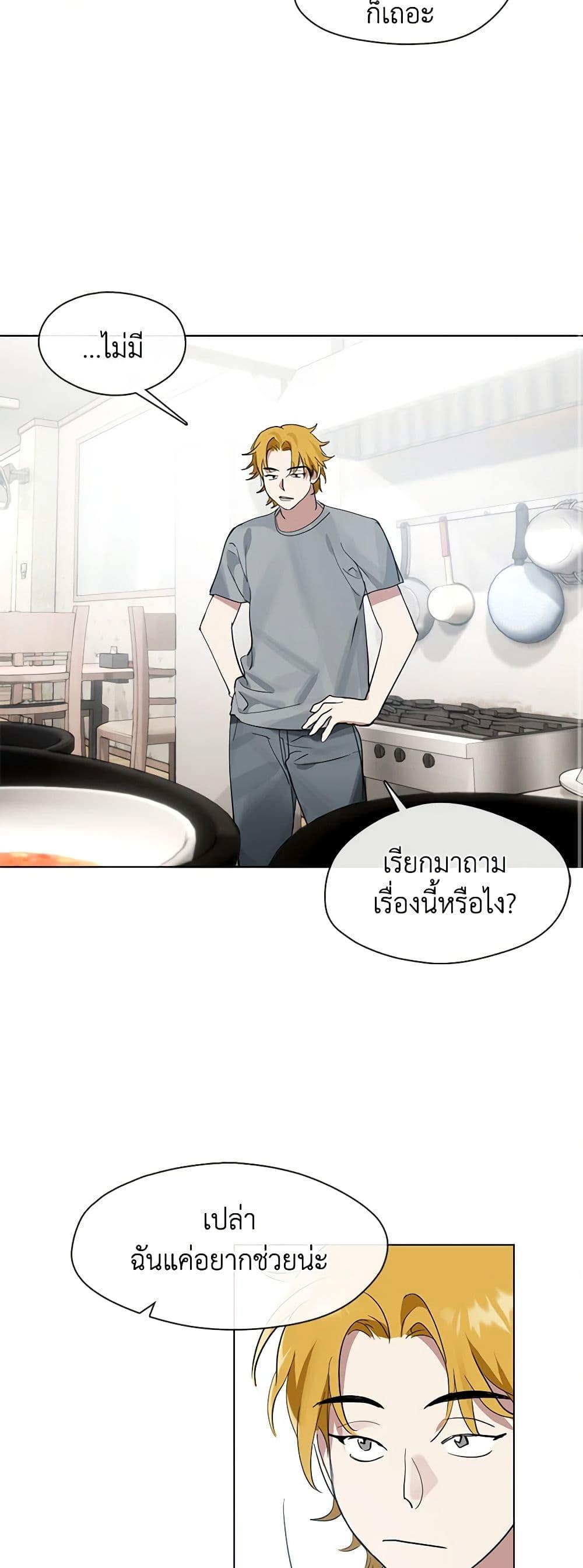 Afterlife Diner ร้านอาหารหลังความตาย - หน้า 35