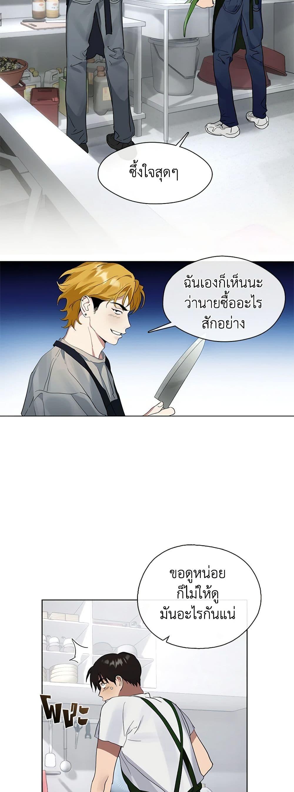 Afterlife Diner ร้านอาหารหลังความตาย - หน้า 41