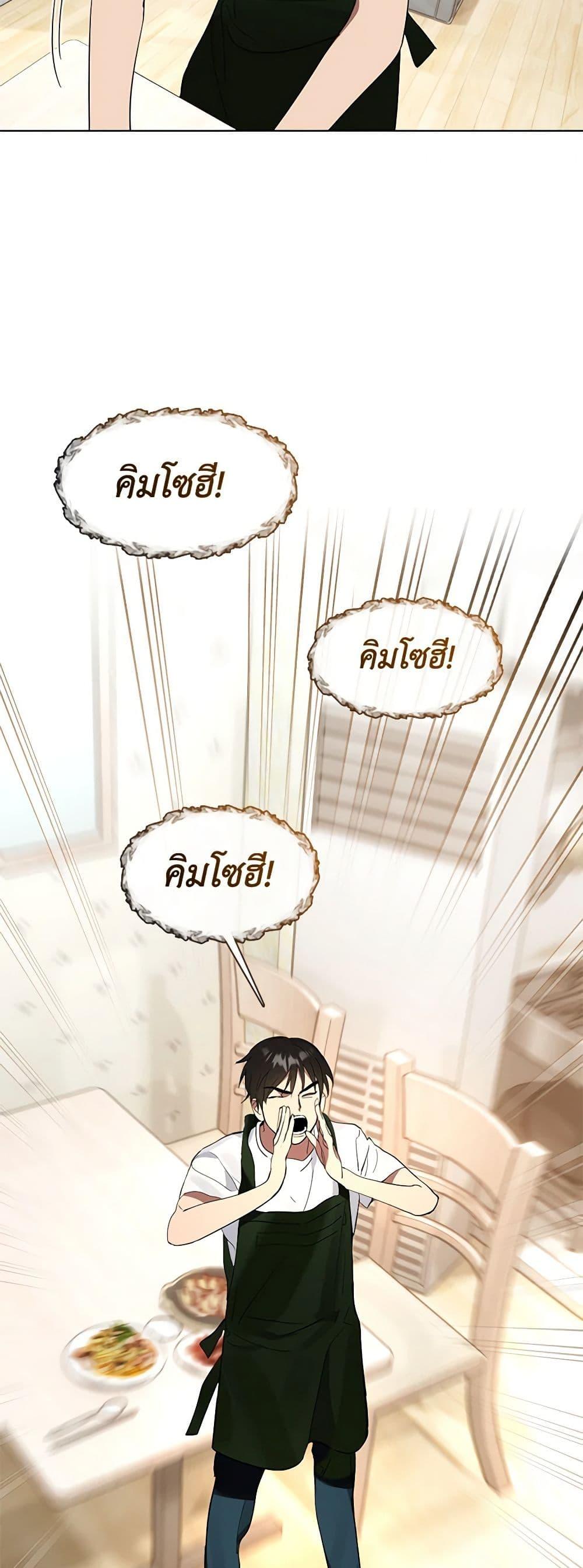Afterlife Diner ร้านอาหารหลังความตาย - หน้า 46