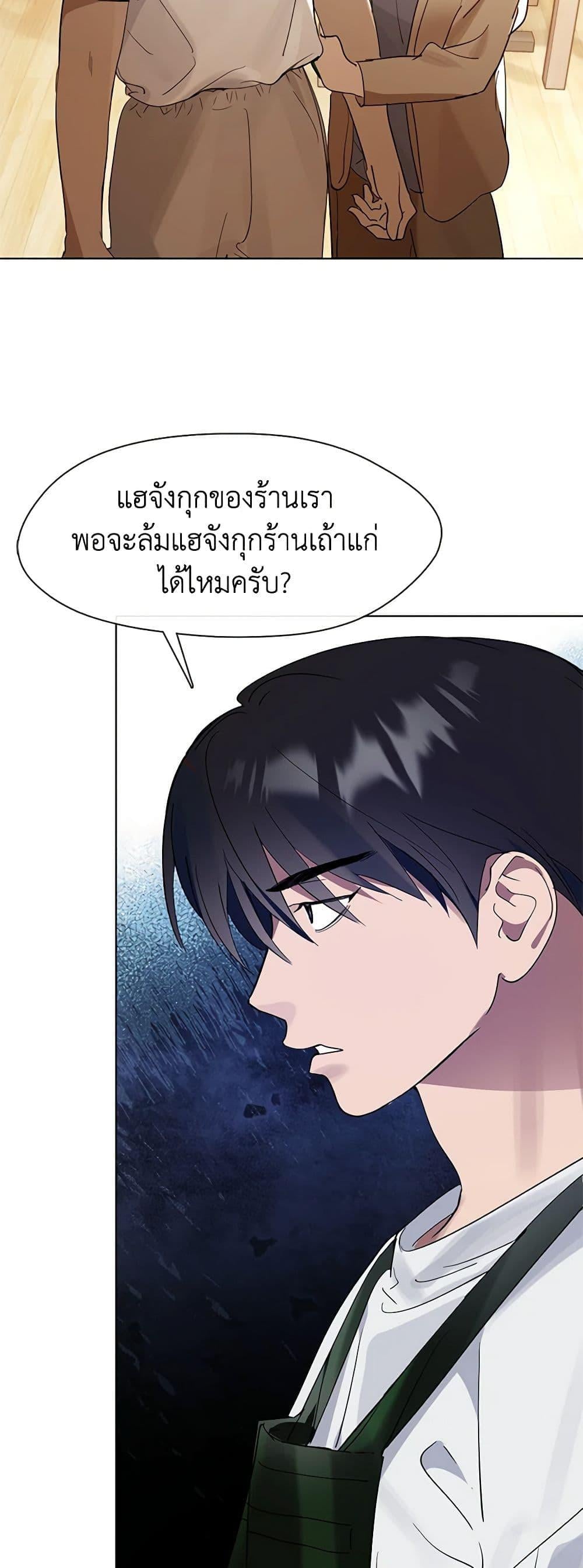 Afterlife Diner ร้านอาหารหลังความตาย - หน้า 7