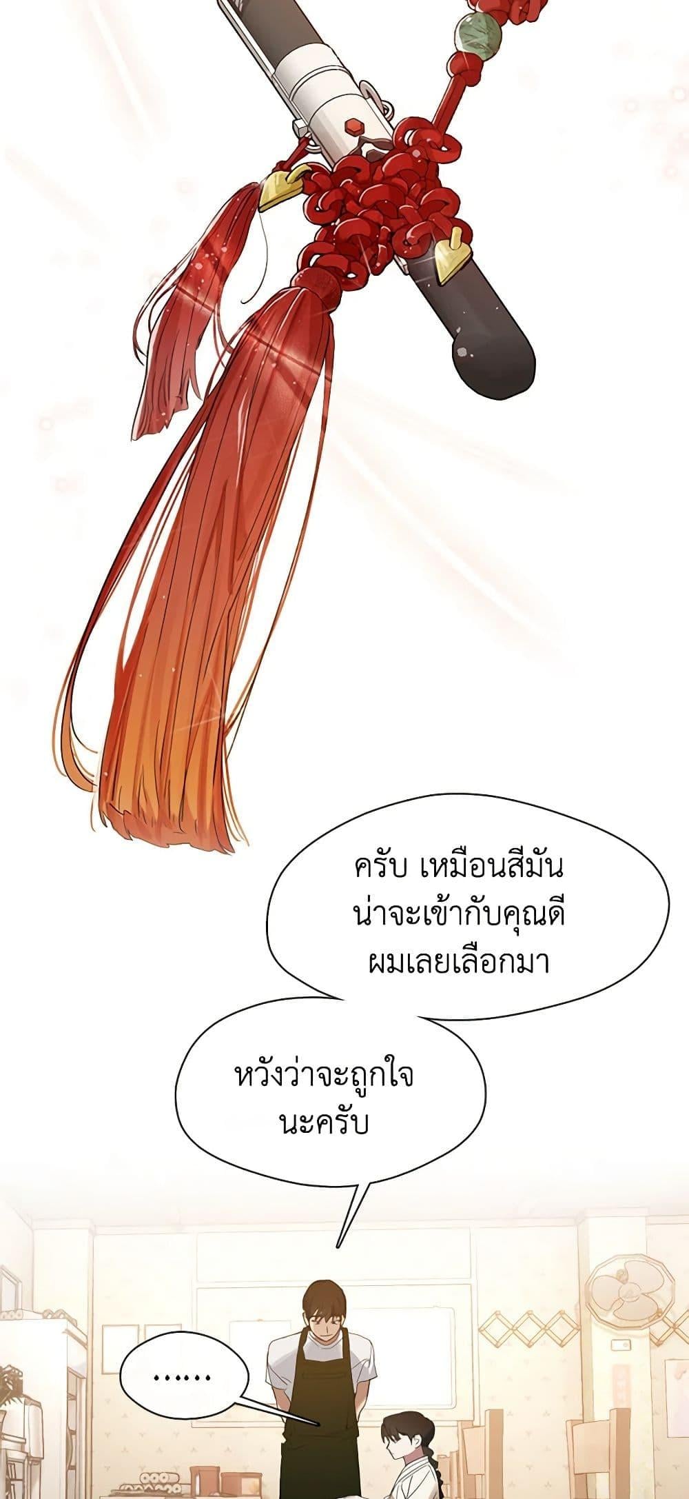 Afterlife Diner ร้านอาหารหลังความตาย - หน้า 19