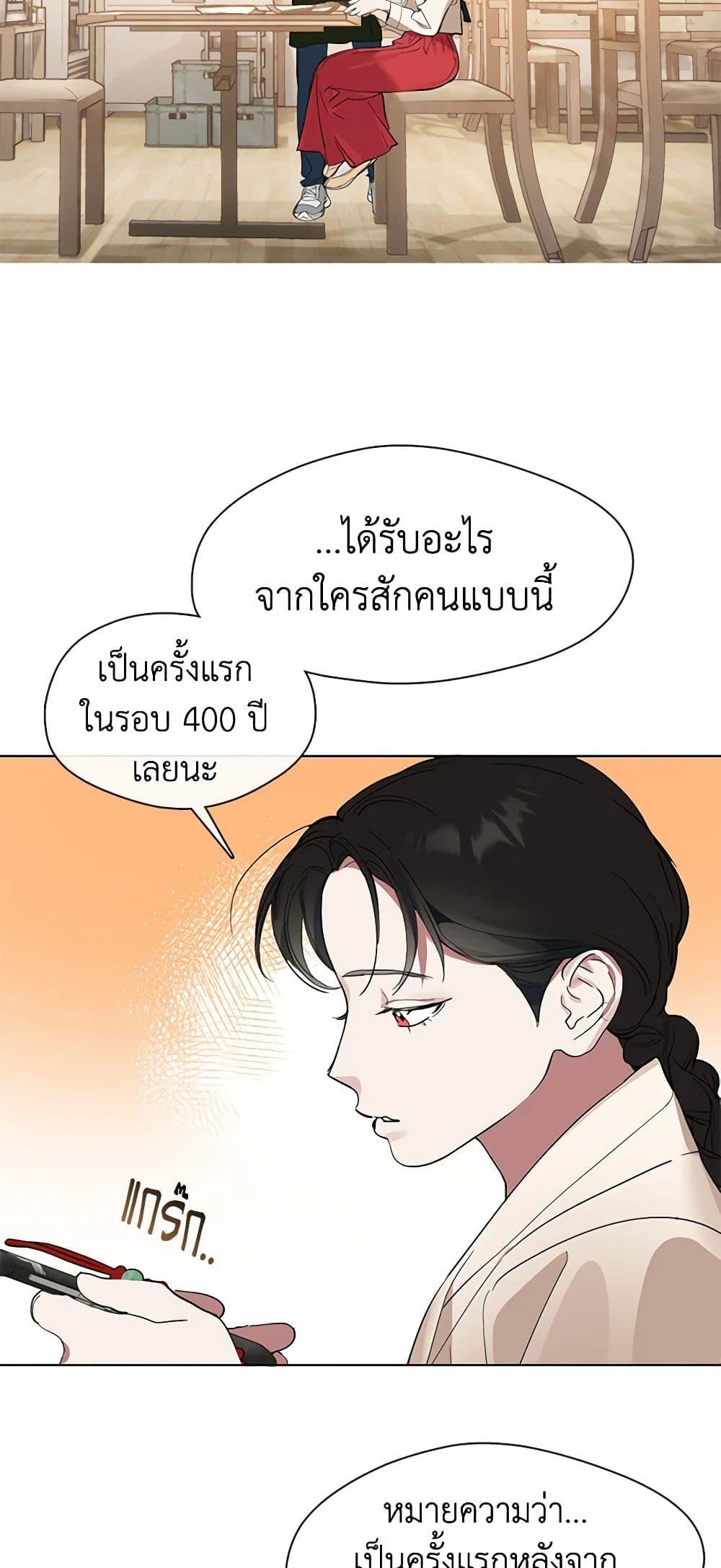 Afterlife Diner ร้านอาหารหลังความตาย - หน้า 20
