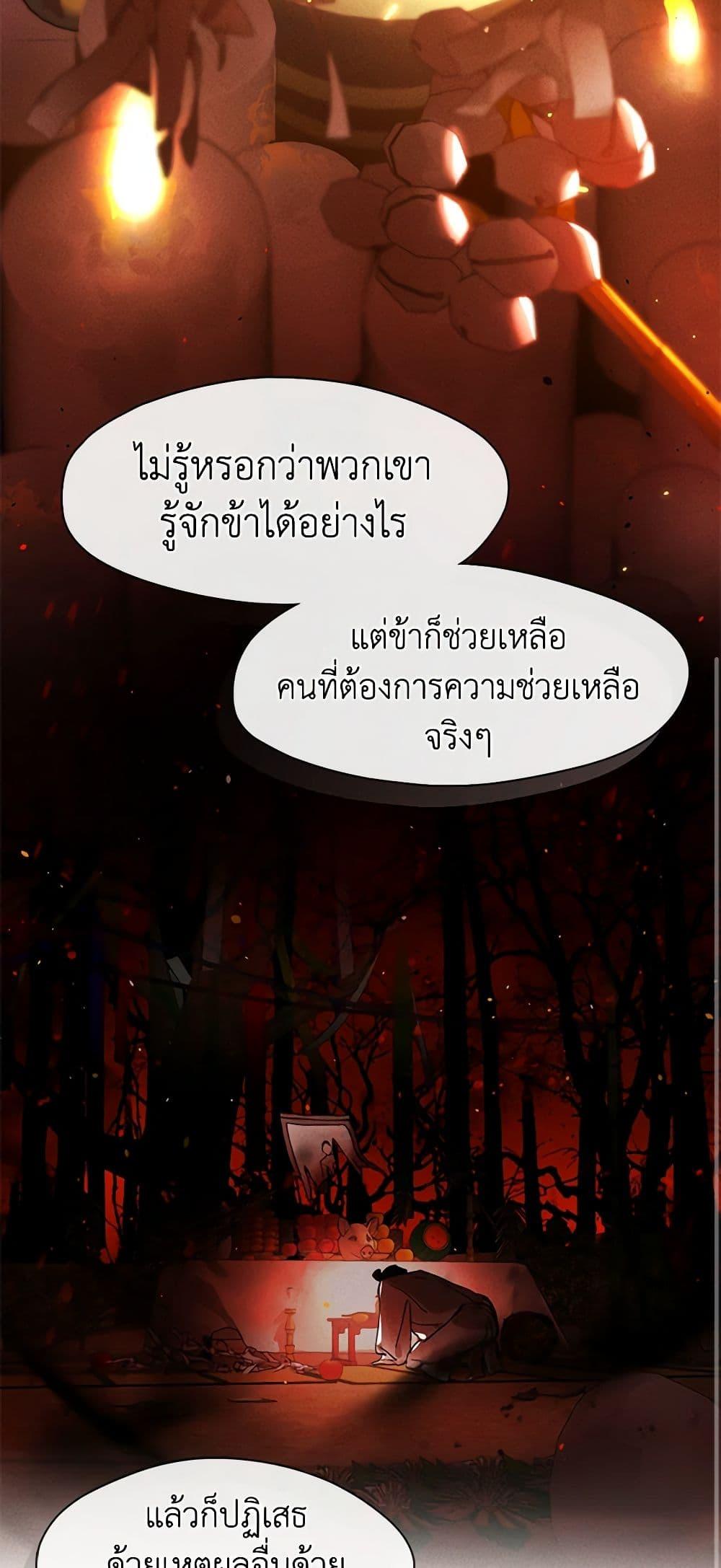 Afterlife Diner ร้านอาหารหลังความตาย - หน้า 23