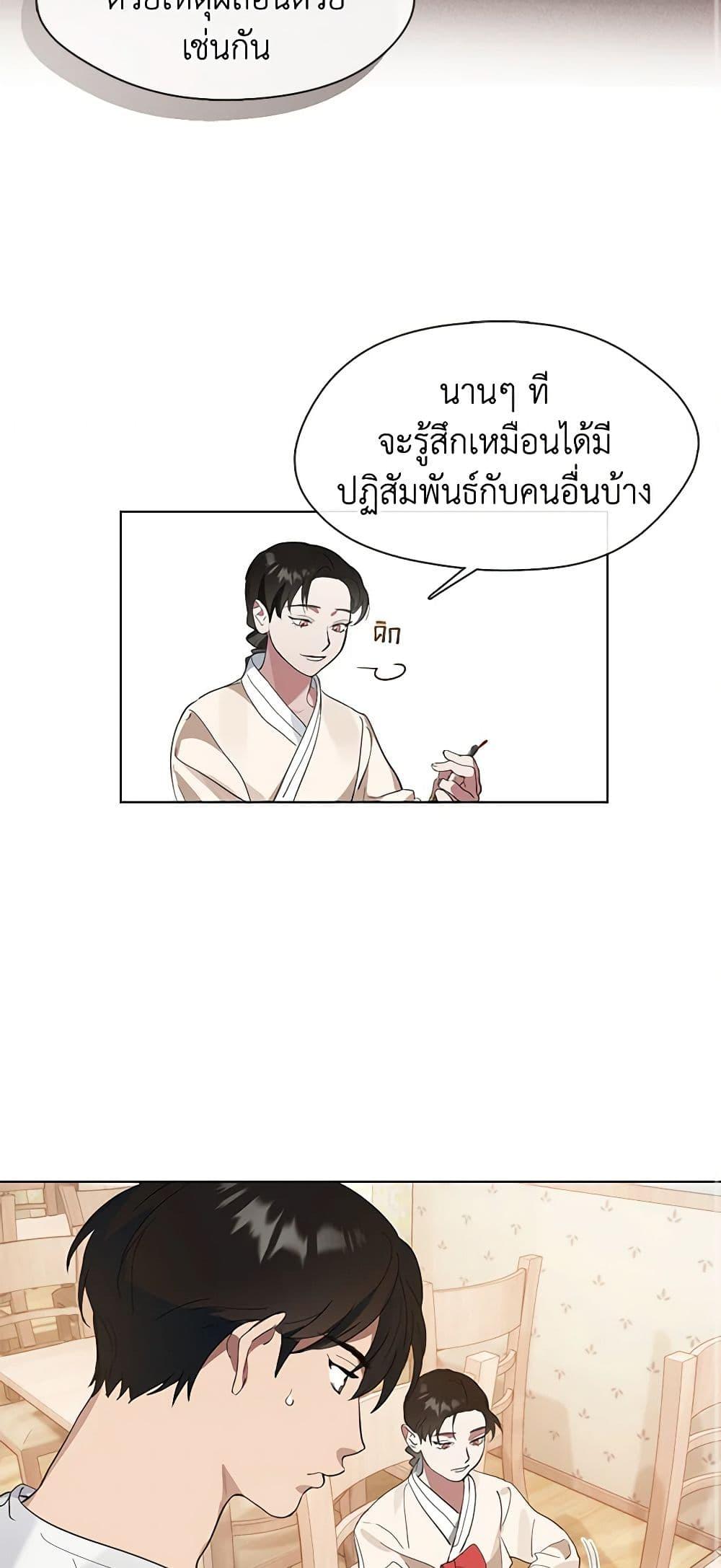 Afterlife Diner ร้านอาหารหลังความตาย - หน้า 24