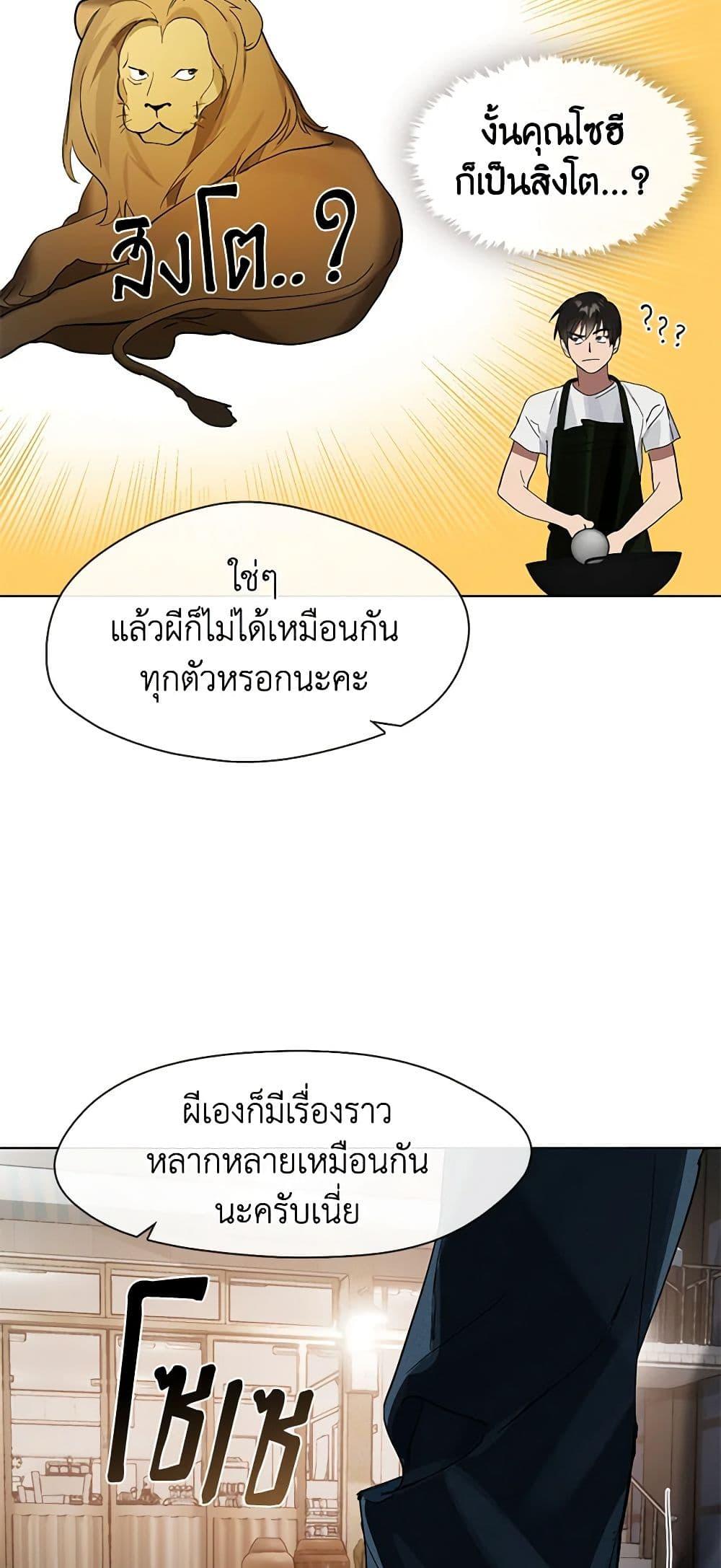 Afterlife Diner ร้านอาหารหลังความตาย - หน้า 38