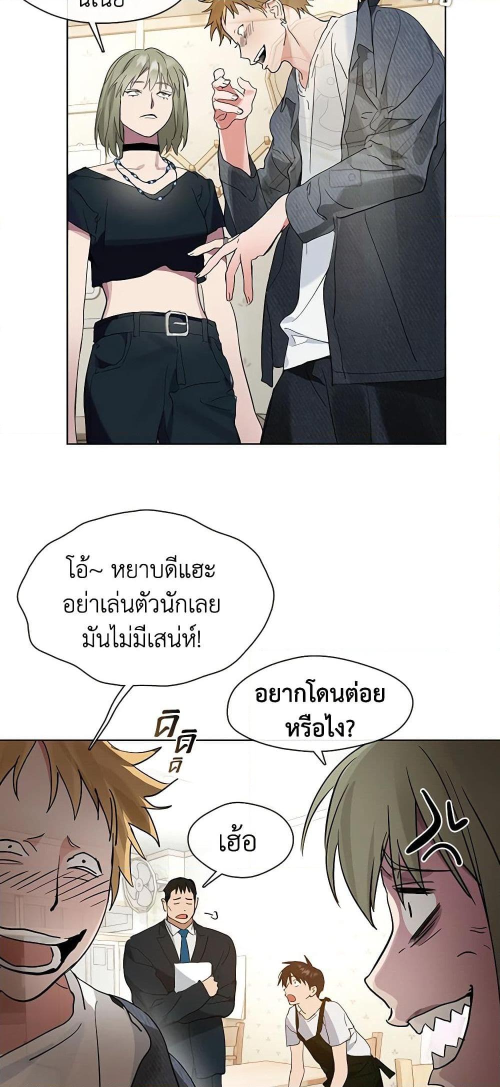 Afterlife Diner ร้านอาหารหลังความตาย - หน้า 43