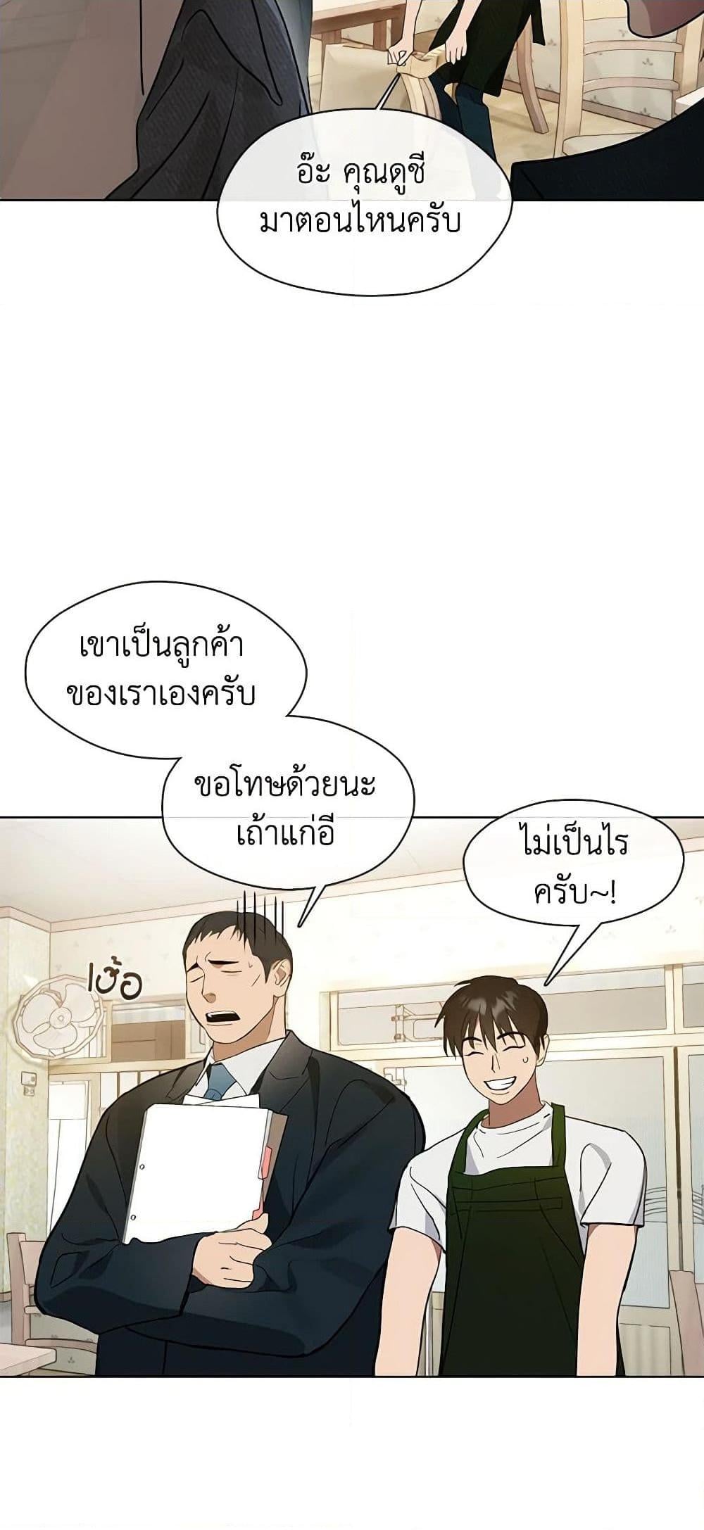 Afterlife Diner ร้านอาหารหลังความตาย - หน้า 44